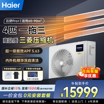 Haier central air-conditioning one-to-four and one-to-three multi-split for living room, one price, all-inclusive, full dc variable frequency first-class energy efficiency embedded whole-house air conditioner yunshu pro+ 4 hp, first-class energy efficiency one-to-three, two bedrooms and one living room 80