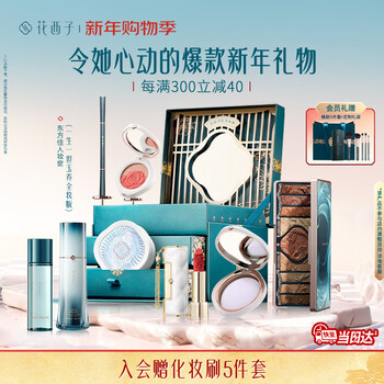 Hua xizi oriental makeup gift box for lifetime jade care full makeup autumn and winter gift box for girlfriend new year gift for girls