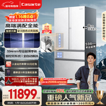 Casarte original stone 562l french multi-door refrigerator 594mm ultra-thin zero-embedded automatic ice making mraplus low-oxygen storage and freshness bcd-562wgcfdm4duu1 561 same style