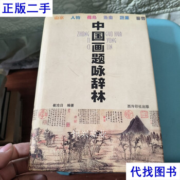 Second-hand book on chinese paintings and chants