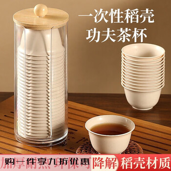 Chino rice husk disposable kung fu tea cup thickened high temperature resistant office commercial environmentally friendly trial drink tea cup with storage rack rice husk cup/kung fu cup-10 trial models