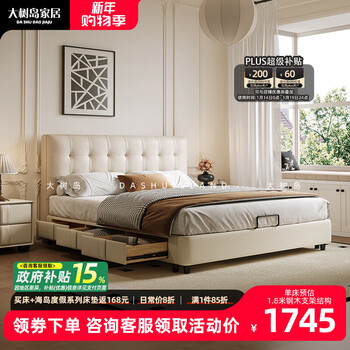 Dashudao home waffle french cream style small apartment master bedroom double bed retro style storage leather bed beech row frame upgraded single bed bracket structure 1800mm*2000mm