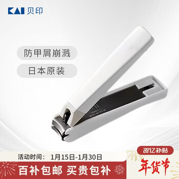 Kaiyin (kai) japanese imported all-steel nail clippers/nail clippers single (anti-splash) 119 series medium size m
