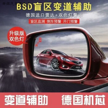 Bsddp merging assist blind spot monitoring bsd rearview mirror car lane change merging assist bsd blind spot monitoring early warning dual 24g universal monochrome light led light early warning without lens