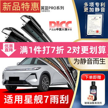 Wandfu is suitable for geely galaxy starship 7 wiper strip emi25 model 24 special original factory original front wiper silent model front wiper + rear wiper geely galaxy starship 7 em-i/2000-2025 model