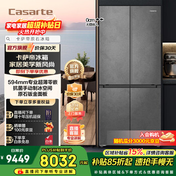 Casarte original stone series 518 liter cross-door refrigerator refrigeration and freezing double sterilization and purification large capacity manual ice making first-level frequency conversion government subsidy up to 15% off bcd-518wgctdm4guu1 594mm professional ultra-thin zero-embedded