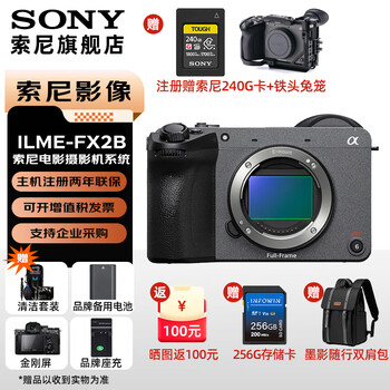Sony (sony) ilme-fx2b super compact 4k full-frame movie camera camera full-frame live broadcast ilme-fx2b single body ready-made official standard