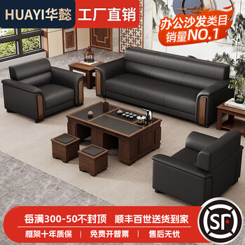 Huayi office sofa three-seater business reception reception negotiation new chinese style leather sofa coffee table combination classic black nappa leather three-seater (3)