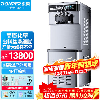 Donper soft ice cream machine commercial ice cream machine ice cream machine fried yogurt cone machine popsicle machine fully automatic milk tea shop vertical ice cream machine xmc850