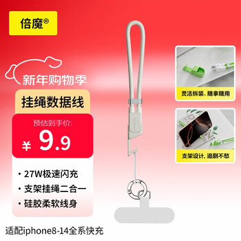 Bemo three-in-one mobile phone lanyard data cable anti-lost clip clip back hanging wrist sling suitable for apple 8-14type-c to lighting white