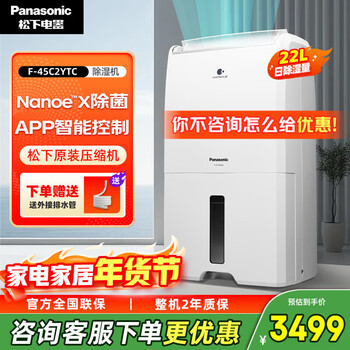 Panasonic dehumidifier/dehumidifier 22l sterilization and mildew-proof household dry clothes purification bedroom basement light moisture absorber high-power dehumidification air dryer 22l/day 40-70 intelligent sterilization f-45c2ytc