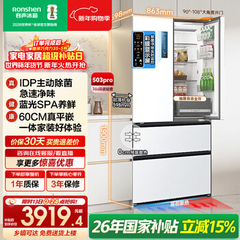 Rongsheng idp net flavor 503l french multi-door refrigerator pro model active sterilization embedded first-level energy efficiency air-cooled frost-free large capacity bcd-503wd15mpqla white national subsidy