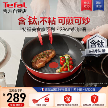 Tefal wok household non-stick pan flat bottom wok 28cm wok induction cooker gas stove universal titanium