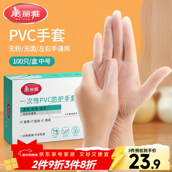 Meiya disposable gloves 100 pieces medium pvc housework kitchen baking dishwashing cleaning thickened rubber gloves
