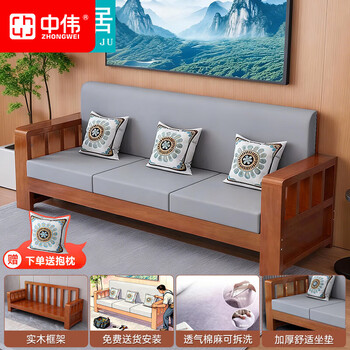Zhongwei solid wood sofa small apartment new chinese style living room sofa removable and washable dual-use economical sofa-three people