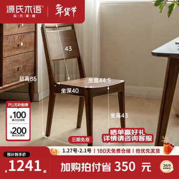 Genji muyu solid wood dining chair black walnut new chinese style high back chair home comfortable dining chair high back chair (450*588*860mm)