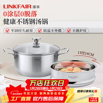 Lingfeng steamer household stainless steel soup pot single-layer steamer stew and steam all-in-one uncoated induction cooker gas stove universal steamer 1 layer 24cm