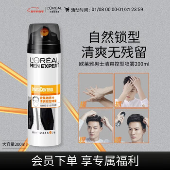 L'oreal men's refreshing styling spray hairspray 200ml three-hole spray long-lasting styling refreshing styling spray for men