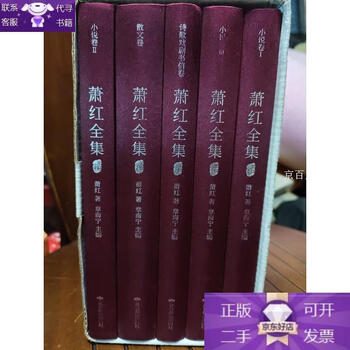 Guaranteed genuine xiao hong complete works