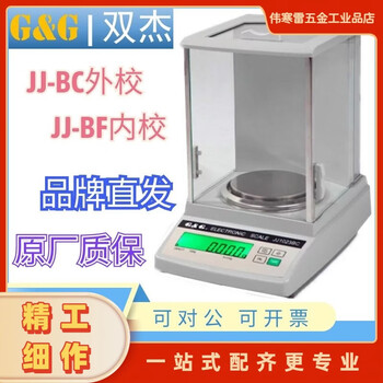 Changshu shuangjie jj124bc ten thousandth percentile analytical balance jj224bc electronic scale jj324bc shuangjie spot 01 balance components