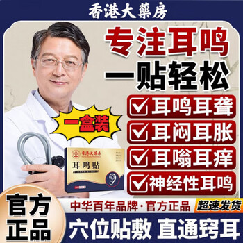 Amaranth yujin xiaoning tinnitus special patch to eliminate stone syndrome tinnitus, cicada sound, hearing loss patch imported from japan, care, one box, improvement pack, 20 patches/box, official flagship