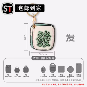 Yusen yi yao key chain set creative personality and wealth meaning key chain access control card set package one small rectangular mini water drop access control card set