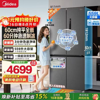 Midea 559l cross four-door embedded fully embedded ultra-thin automatic ice making bottom cooling refrigerator large capacity refrigerator