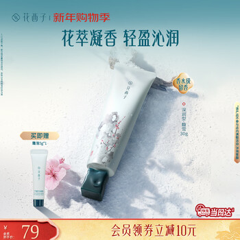 Huaxizi hand cream flower condensation fragrance extract hand grease snow 30g gift for girls practical advanced autumn and winter moisturizing and anti-chilblain
