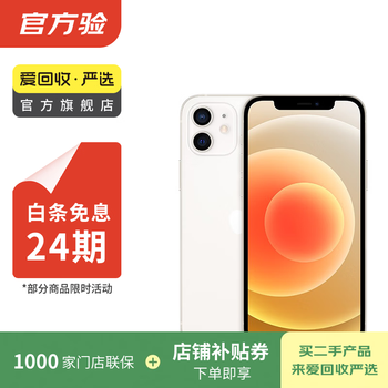 Apple apple iphone 12 second-hand mobile phone national bank full netcom 5g student phone national bank coupon subsidy white 256g