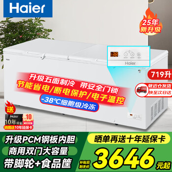 Haier (haier) 300 liters or more freezer commercial large-capacity horizontal freezer ultra-low temperature-38 freezer seafood cabinet deep cooling quick freezer tea cabinet refrigerated cabinet 719l bc/bd-719ghep