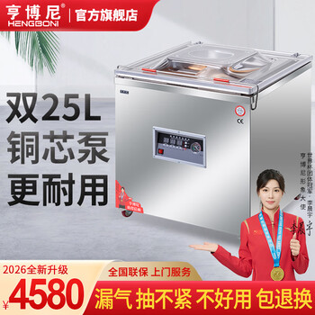 Hengboni vacuum packaging machine, commercial dry and wet vacuum machine, plastic sealing machine, household vacuum sealing machine, automatic cooked whole mutton, beef, chicken, duck and goose vacuum h-6260 (dual 25l industrial pumps and double transformers)