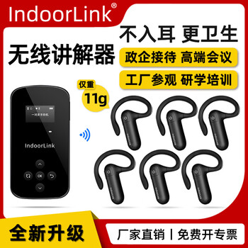 Indoorlink dual-speaker wireless interpreter government and enterprise reception corporate exhibition hall visit to scenic spots memorial museum high-end conference one-to-many simultaneous interpretation main and deputy speakers team explanation equipment single speaker + 5 people receiving + 1 portable storage box (5-person team)