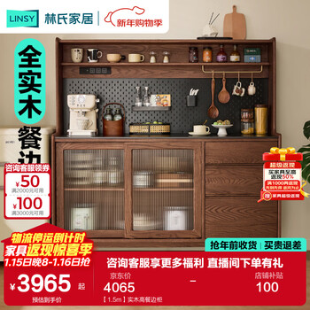 Lin's home oak solid wood sideboard wall-mounted integrated storage cabinet cabinet household wood industry cocoa series lh586t4 1.5m solid wood high sideboard