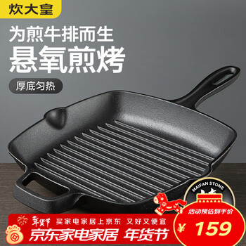 Cooking king steak frying pan healthy uncoated thick cast iron frying pan steak pan induction cooker universal 26cm