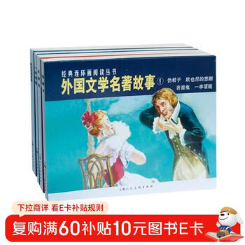 Foreign literature classic stories 1 classic comics reading series