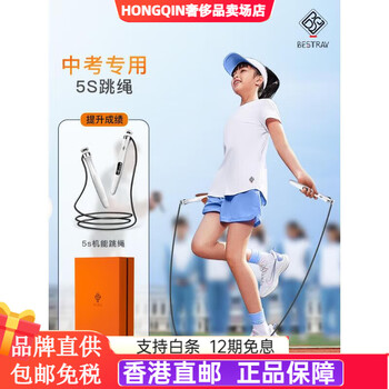 Bestray (bestray) bsr special skipping rope for high school entrance examination student counting 2024 junior high school student examination steel wire rope middle school student sports rope standard full score high school entrance examination skipping rope (white) + gift