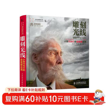 Sculpting light ultra-extreme application of small flash (produced by photographer)