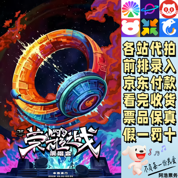 Tf family concert tickets tf family battle of glory macau concert bidding and recording information 1280 consult before bidding private bidding is invalid non-original price