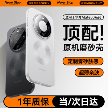 Mofei ultra-thin suitable for huawei mate80 mobile phone case mate80pro universal protective case max ultra-thin lens anti-fall frame all-inclusive transparent frosted cooling business style