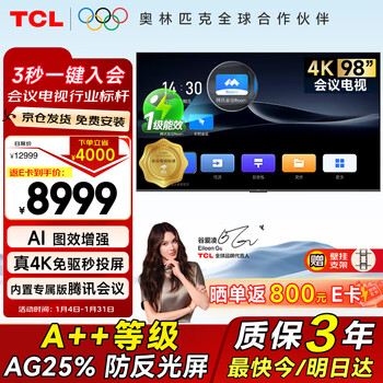 Tcl 98-inch conference tv tablet all-in-one ultra-large screen non-touch wireless projection 4k ultra-clear ultra-thin conference room display office 98/100-inch tv 98e30