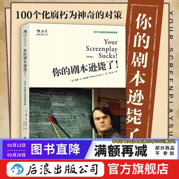 Your script is terrible. basic screenwriting introductory book on film script writing. hou lang