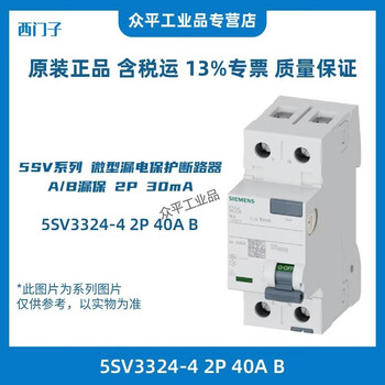 Siemens 5sv series miniature leakage protection circuit breaker a/b leakage protection 2p 30ma 16a-80a 5sv33 5sv3324-4 2p 40a b leakage current 30ma 2p