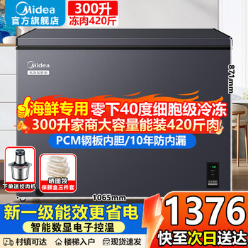 Midea small steel cannon freezer 200/300/400/500/700 liters household small freezer, minus -40 degrees ultra-low temperature, 300 liters or more large capacity energy-saving commercial freezer, top version/-40 degrees deep freezing quick freezing/inner steel and outer steel 302 liters