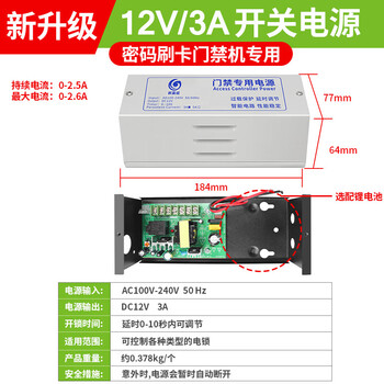 New jiacheng access control dedicated power supply 12v5a power supply chassis battery 12v3a building access control controller newly upgraded 3a power supply (can be connected to lithium battery)