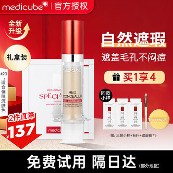 Meidi qiufu korean lede concealer concealer bb cream pore covering acne marks spots dark circles gift box gift box 23 natural colors upgraded version 2.0