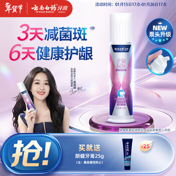 Yunnan baiyao's new pump-type upright toothpaste removes stains, whitens, and relieves gum problems, hydrating and refreshing 100g