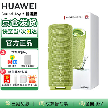 Huawei sound joy 2 smart edition smart speaker second generation portable bluetooth speaker computer desktop outdoor speaker stereo extra long battery life free wiping cloth