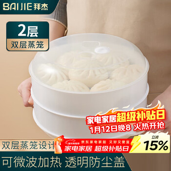 Baijie double-layer microwave steamer can add water steaming box microwave heating special utensil container steamer