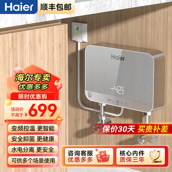 Haier electric hot water faucet instant hot and cold dual-use kitchen baosu hot household bathroom tap water water heater cast aluminum heating body double anti-electricity wall - door-to-door installation + leakage guarantee
