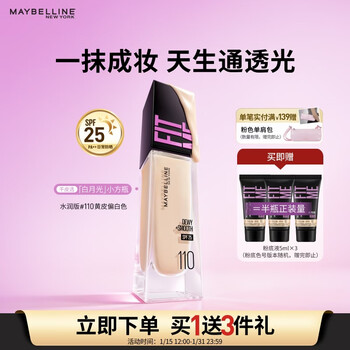 Maybelline fitmepro liquid foundation white moonlight small square bottle brightens concealer dry skin moisturizing sunscreen 110 new year gift for women